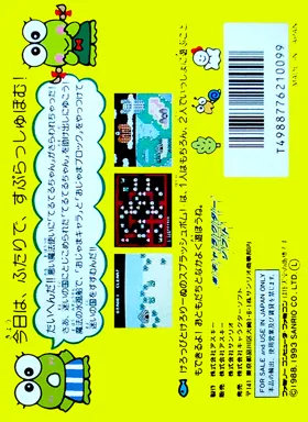 Keroppi to Keroriinu no Splash Bomb! (Japan) box cover back